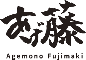 あげ藤